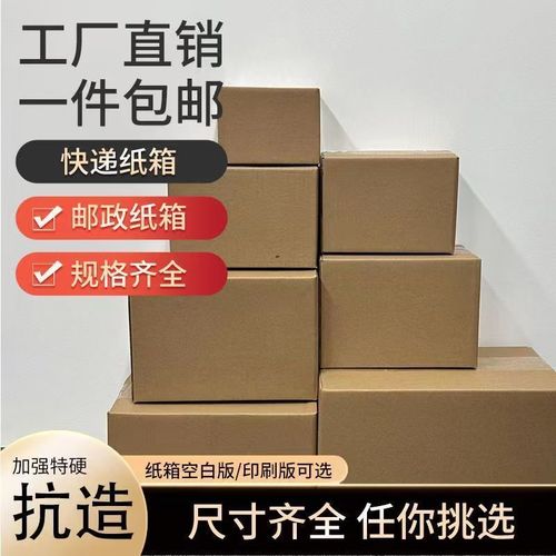 电商快递纸箱特硬打包收纳纸盒子快递发货加厚物流箱工厂批发