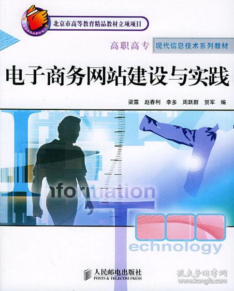 从零到智能化 电子商务网站的建设与实践——基于梁露、赵春利主编教材的深度解析